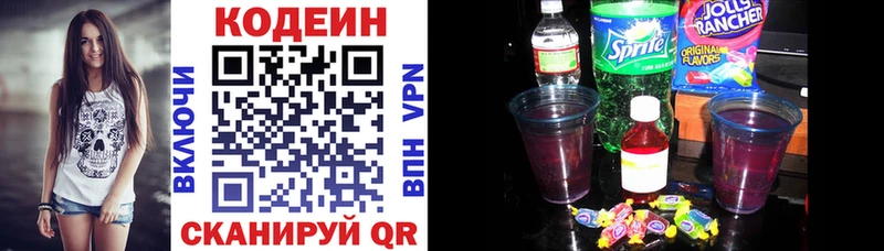 Кодеин Purple Drank  мега маркетплейс  Нытва 